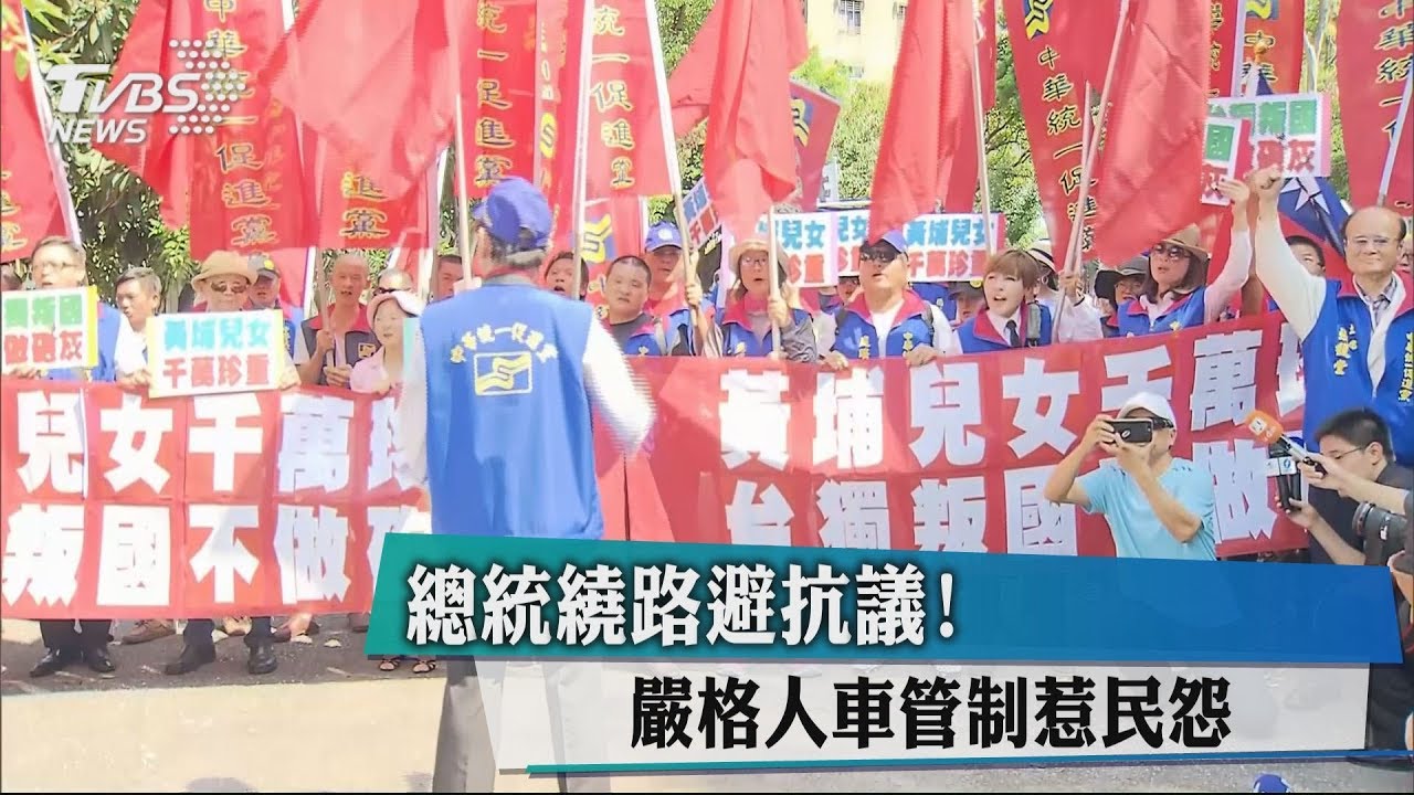 總統繞路避抗議! 嚴格人車管制惹民怨