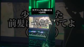ラブソングに襲われる／＝LOVE 男声キーで歌いました #歌ってみた #イコラブ