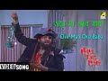 Ore Maa Ore Baba Kencho Khoondte Keute Bengali Movie Song Chiranjeet