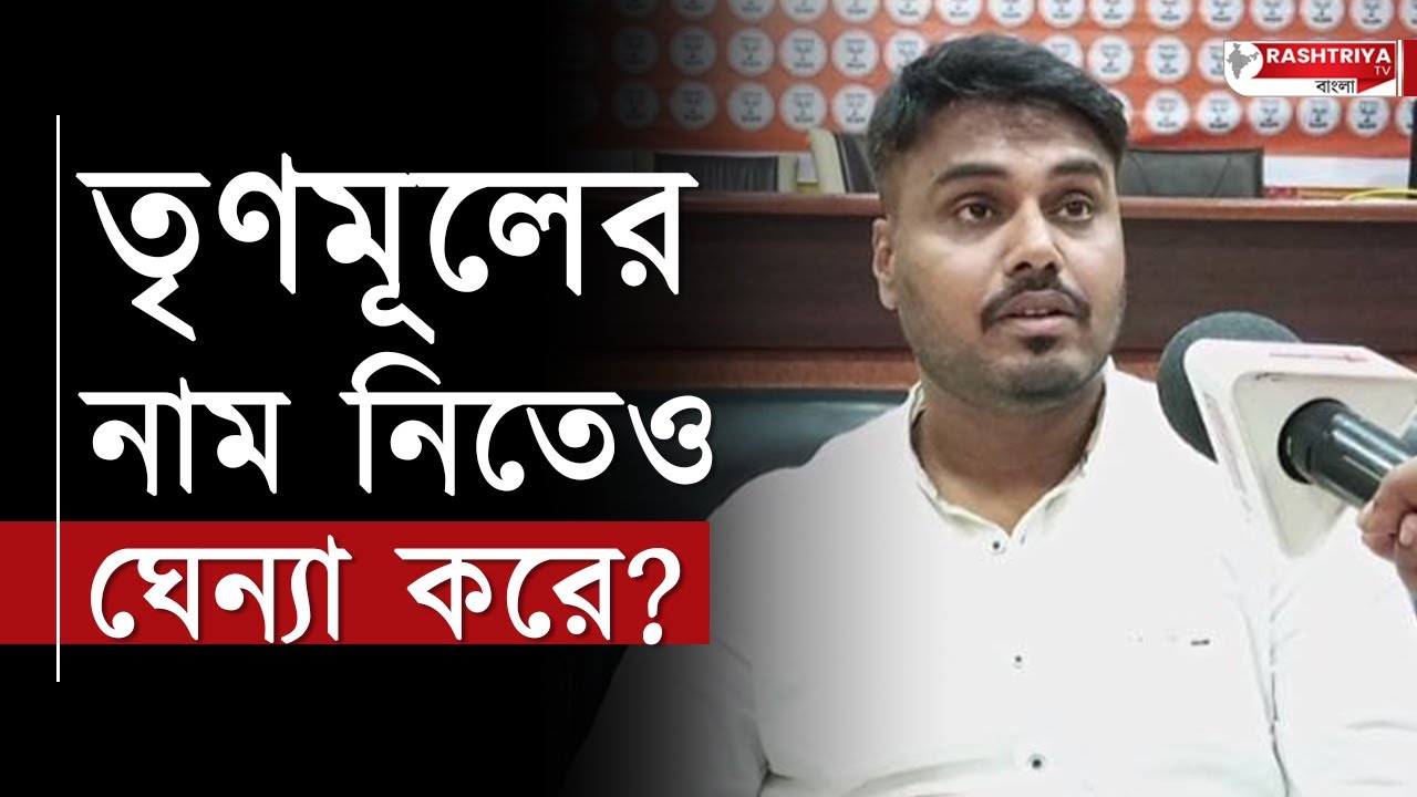 TMC vs BJP: তৃণমূলের নাম নিতেও ঘেন্না করে , বিস্ফোরক বিজেপি নেতা সুবোধ দাস | News | BJP | TMC