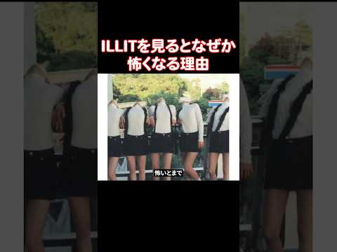 「可愛い」コンセプトに隠されたILLITの本当のコンセプト
