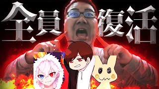オレも復活するぞ！