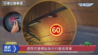 南迴用路人30秒