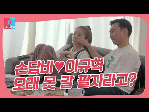 Son Dam-bi ♥ Lee Kyu-hyuk 10 years ago, they were lovers. Now going to be husband and wife 👩❤💋👨