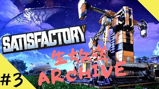 【Satisfactory】おやっさんと石炭輸送プロジェクト！石炭発電機楽ちんすぎww #3
