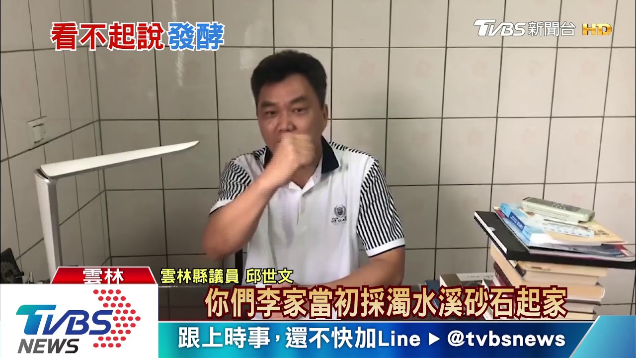 雲林人被看不起心情苦 李佳芬發言遭批