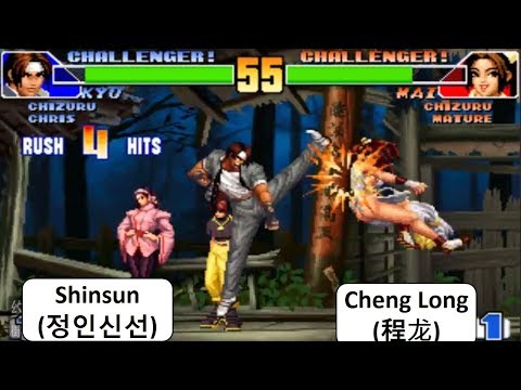 Kof 98  Shinsun(정인신선) VS Cheng Long(程龙) 格斗之王 98