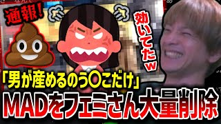 男が産めるのう〇こだけMADにフェミさんがガチ効きして削除しまくってる件【2025/04/25】