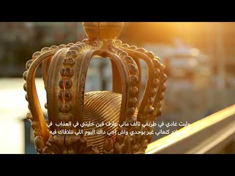 Hakima.lhikma & Mimoun Ousaid - Inayi Asa3dh ino Ma3adh Anemar9a قل لي ياسعدي هل نلتقي