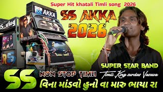Download lagu 🛑 SS AKKA || SS વિના માંડવો હનો વા મારુ ભાયા રા 🔥|| Super Star band Non Stop Timli Song 2026 || 2026 mp3