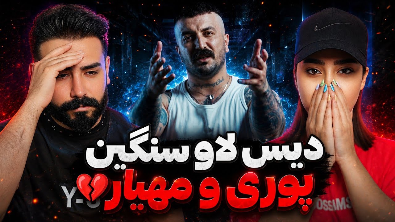 Poori x Mahyar - Baraye To (REACTION) | پوری بد عاشق شده و فعلا گنک نمیخونه💔🥲