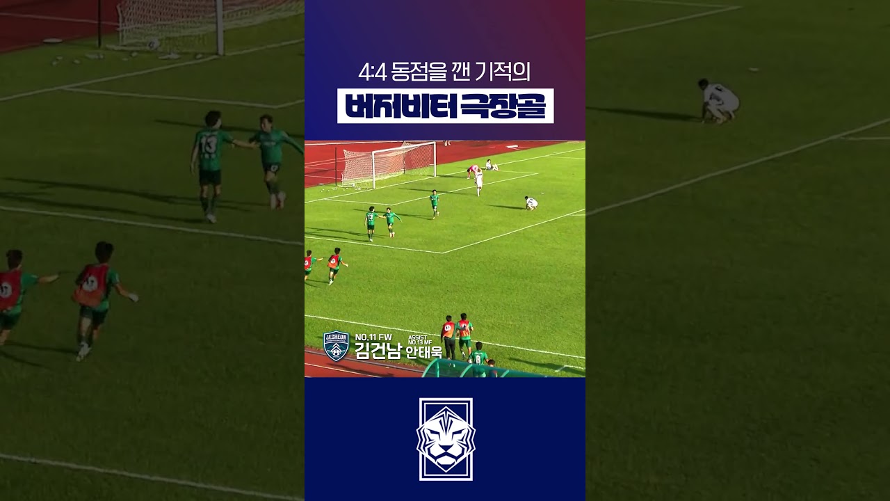줄다리기 끝! #shorts #축구 #K리그