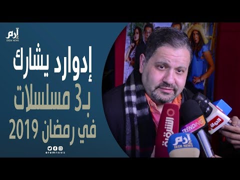 نقابة المهن التمثيلية تكشف الحالة الصحية للفنان المصري إدوارد 