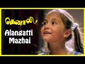 Thenali Movie Songs Alangatti Mazhai Song Kamal Haasan Jyothika Jayaram A R Rahman