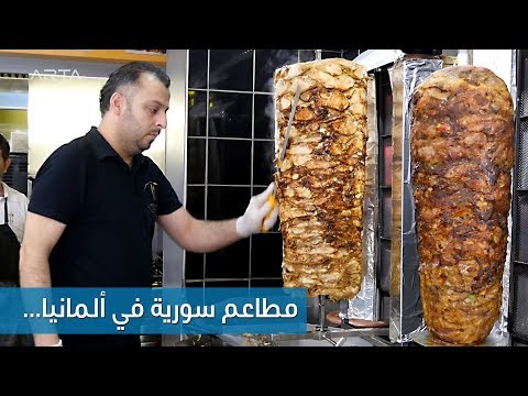 مطاعم سورية في ألمانيا