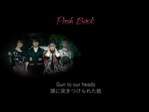 One Ok Rock ワンオクロック Push Back 歌詞 歌詞jpop