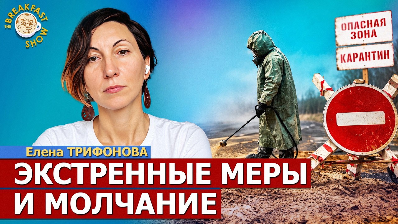 Чума в Иркутске: власти молчат, люди бегут в аптеки | Елена Трифонова на Breakfast 