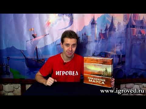 Покорение Марса (Terraforming Mars). Обзор настольной игры от Игроведа