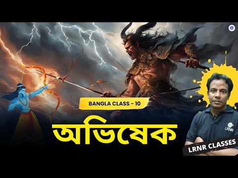 Abhishek (অভিষেক ) || Michael Madhusudan Dutta (মাইকেল মধুসূদন দত্ত)