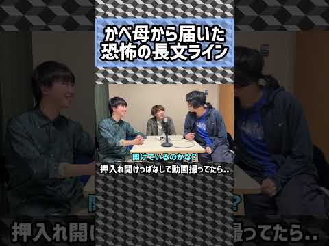 【雷獣】かべ母から届いた恐怖の長文ライン【ベテランち　かべ　駒井】