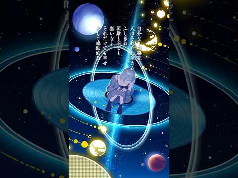 自分なりの感覚 人はそれぞれ生きる ふしぎね #ロクデナシ #日陰