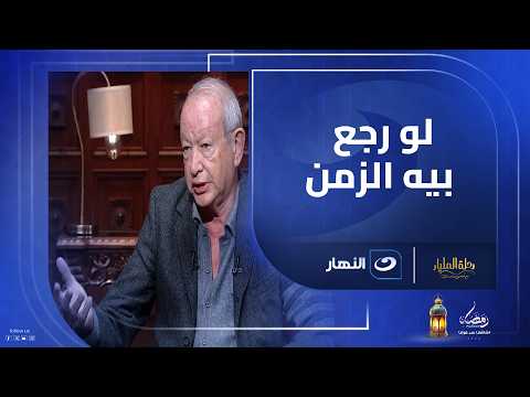" الأخطاء صنعت خبرتي".. نجيب ساويرس: لا أريد محو أي شيء من تاريخي 