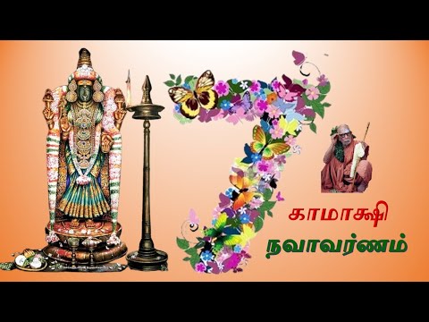 amba kamakshi   aanandabairavi  -  அம்பா காமாக்ஷீ ஆனந்த பைரவி