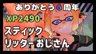 [splatoon3]スティックリッター　#縦型配信 #shorts #splatoon3 #スプラトゥーン3 #スプラ3 #スティック勢 #リッター4k #ゲーム実況 #おじさん