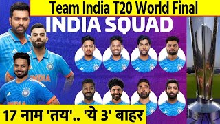 Team India 15 Members Team Squad For T20 World Cup 2024: Team India Squad T20 World Cup 2024