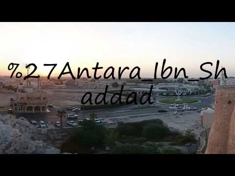 How to pronounce Antara Ibn Shaddad?