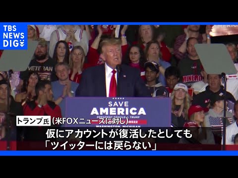 「ありがとうニコール」:トランプ大統領がツイッターボットに返信