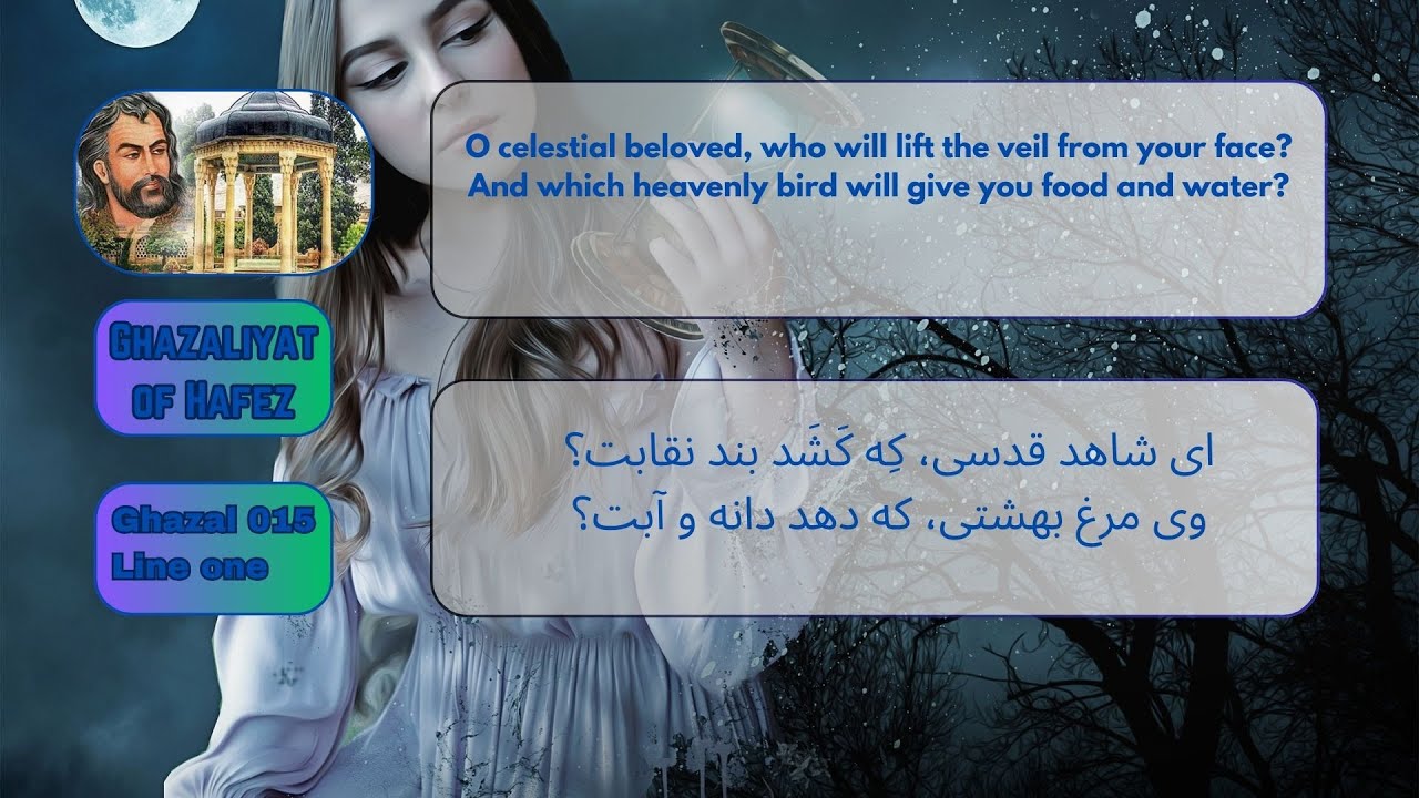 Ghazaliyat of Hafez   Ghazal 015