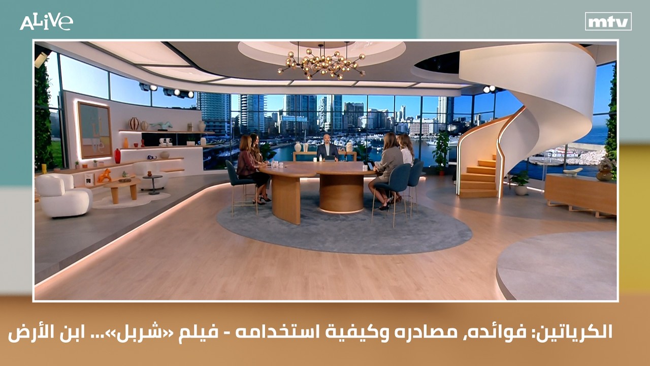 الكرياتين: فوائده، مصادره وكيفية استخدامه - فيلم «شربل»… ابن الأرض