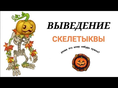 Скелетыква