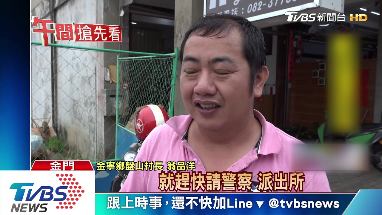 這啥?校園旁現未爆彈 民眾湊熱鬧圍觀