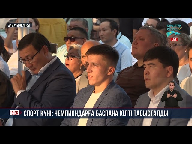 Спорт күні: чемпиондарға баспана кілті табысталды