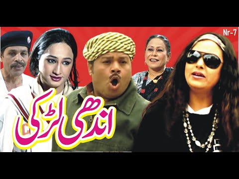 Pothwari Comedy Drama Clip | andhi Larki | Pothwari Funny Clip | Pothwar Vision