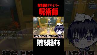 興奮を貫通して粘着 #shorts #第五人格  #identityv #ゲーム実況