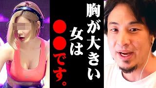 ※母乳を飲ませてもらったけど…※これがDJ SODAのような巨乳女性を求める男性の心理です【 切り抜き 2ちゃんねる 思考 論破 kirinuki きりぬき hiroyuki セクハラ 胸 】