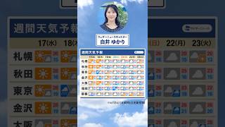 【週間天気】今週の天気は？#通勤タイパ #今週の天気