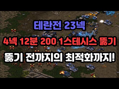 [Protoss Guide] Breaking 1 Stasis with 23 Nexus and 4 Nexus Terran at 12 Minutes (Learn Pre-Break Optimization)