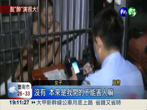 男子酒駕被逮! 女伴裝傻想頂罪