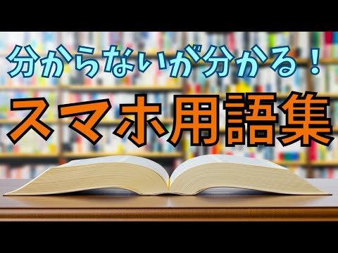 取得用語について詳しく解説