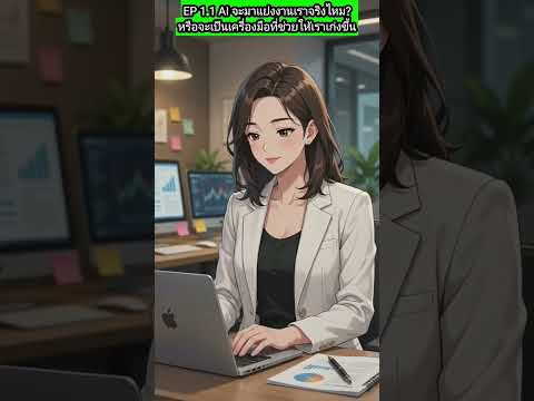 คลิกเพื่อดูคลิปวิดีโอ