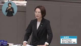 【東京都議会本会議】さとうさおり【令和7年第3回定例会（2025/10/02）】