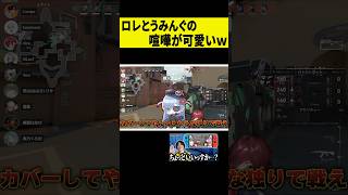 【絶交？】うみんぐとロレの可愛すぎる喧嘩と、絶交が軽すぎる蝶屋はなびｗｗｗ #shorts