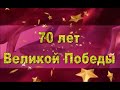 В 6 часов вечера после войны. Чусовой, 2015 