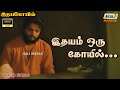 இதயம் ஒரு கோயில் அதில் உதயம் ஒரு பாடல�