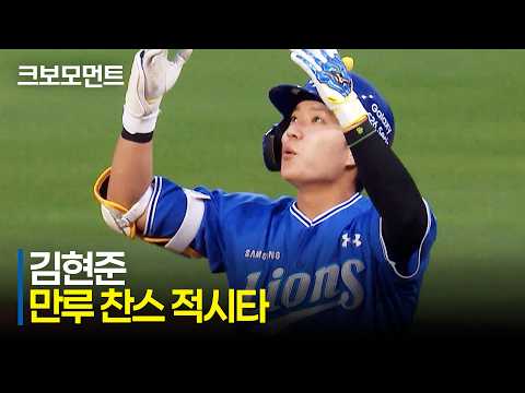 [삼성 vs NC] 만루 상황, 삼성의 선택은 대타 김현준! 2타점 적시타로 선취득점! | 7.2 | 크보모먼트 | KBO 야구 하이라이트