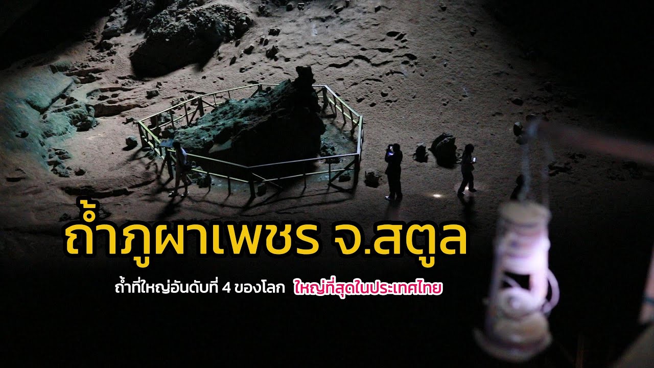 Phu Pha Phet Cave
